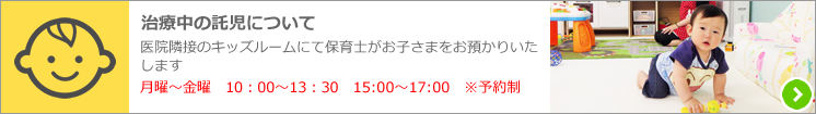 保育園によるお子様お預かりについて